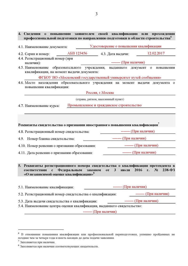 Специалисты для СРО НРС / НОСТРОЙ / НОПРИЗ) в Чите, подготовка и обучение,  получить готовых специалистов НРС